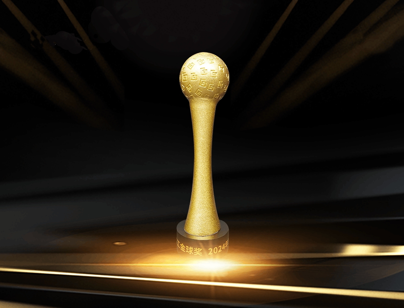 undefined 高工金球獎(jiǎng)-2024年度企業(yè).jpg