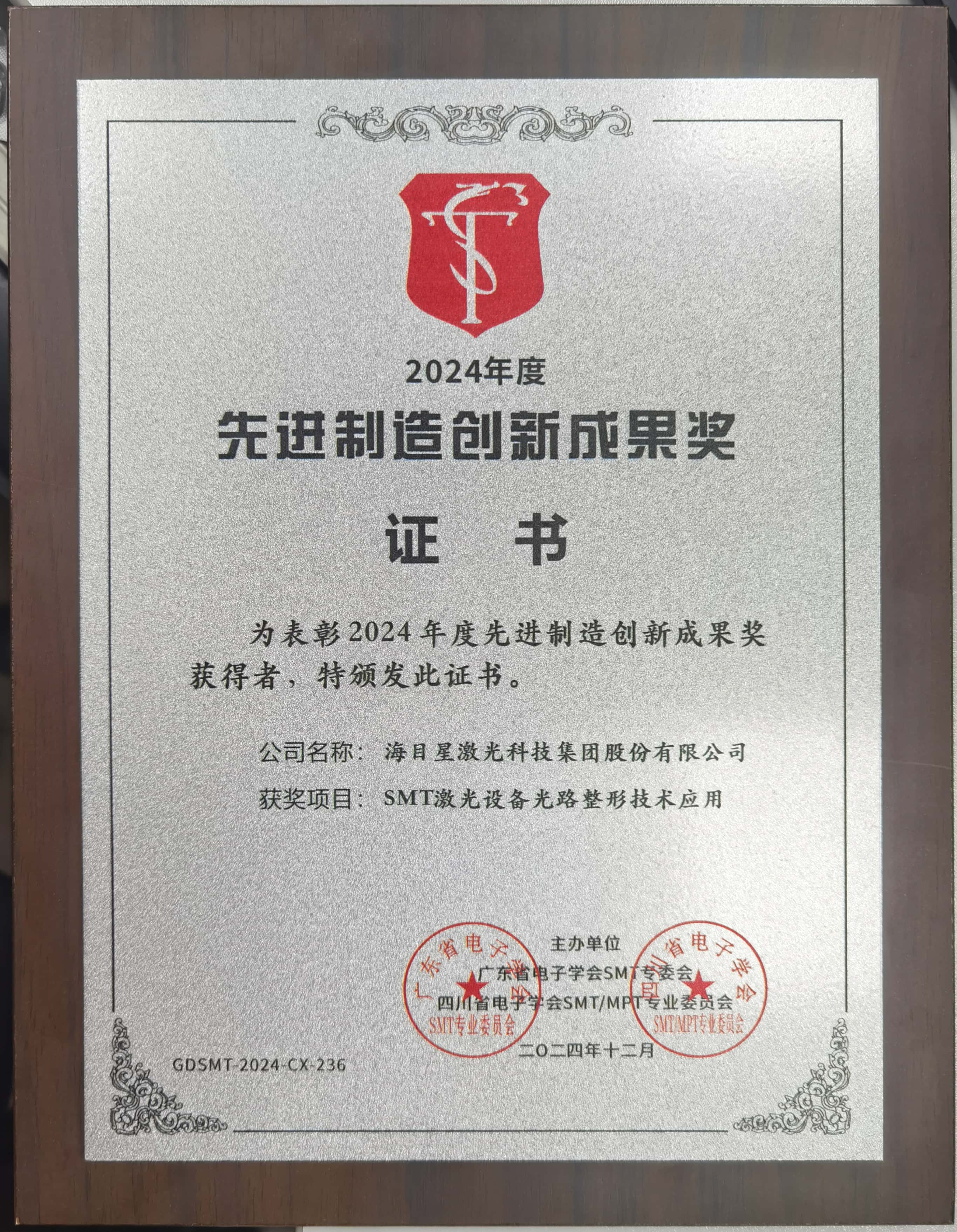 undefined 先進(jìn)制造創(chuàng)新成果獎(jiǎng).jpg