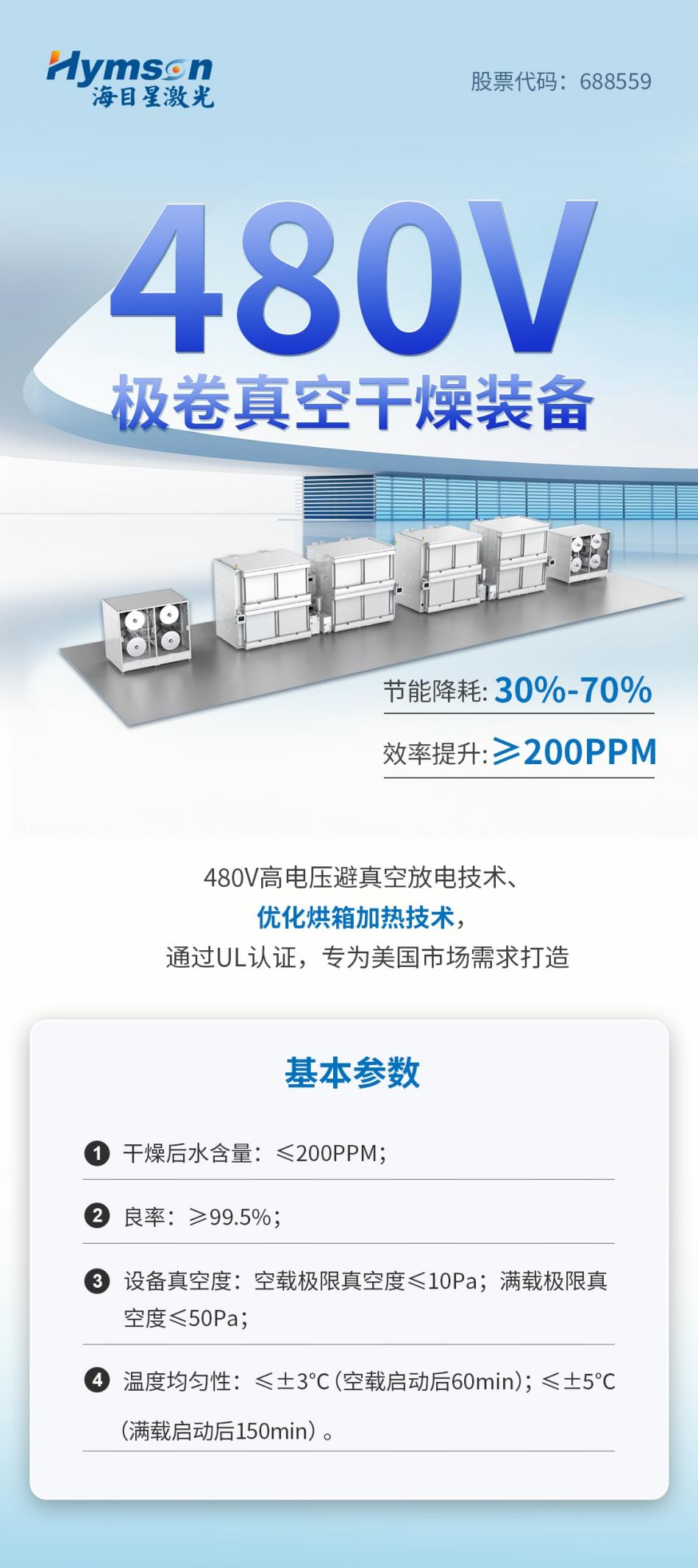 全自動極卷真空干燥線:高效提升鋰電池品質