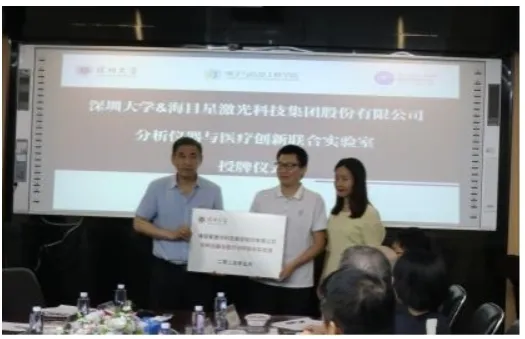 激光制造專家海目星與深圳大學共建聯合實驗室,推動醫療激光創新