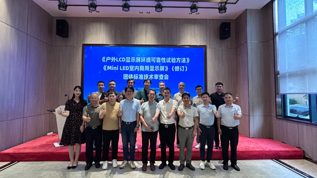 激光設備公司海目星承辦顯示行業標準技術審查會，共筑行業新未來