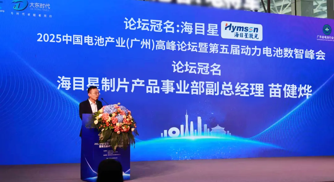 海目星：以新型電池裝備創新與生態協同，引領下一代電池產業高質量發展