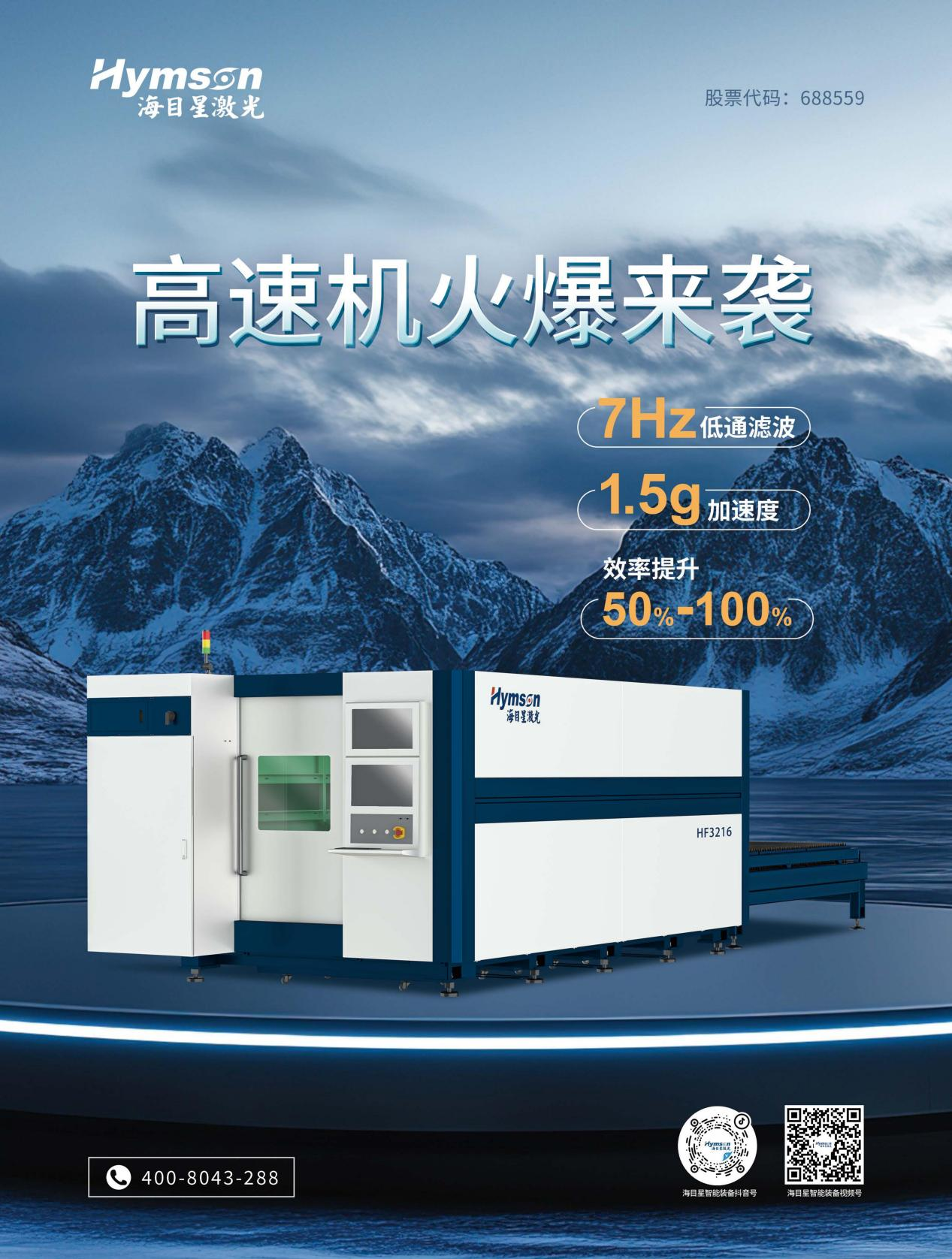 1.5G加速度賦能!海目星高速激光切割機(jī),以高速高效破局制造新局