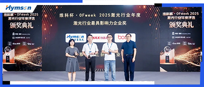 激光裝備生產(chǎn)廠家海目星以技術(shù)創(chuàng)新斬獲維科杯兩項大獎