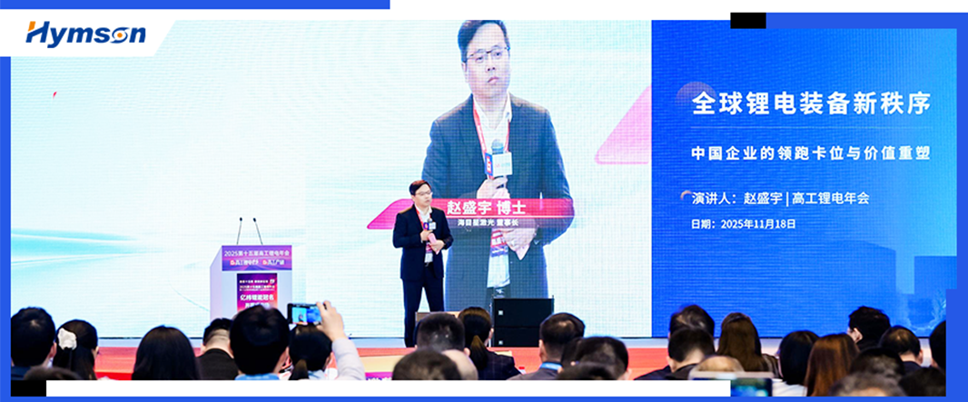 全球鋰電裝備新秩序